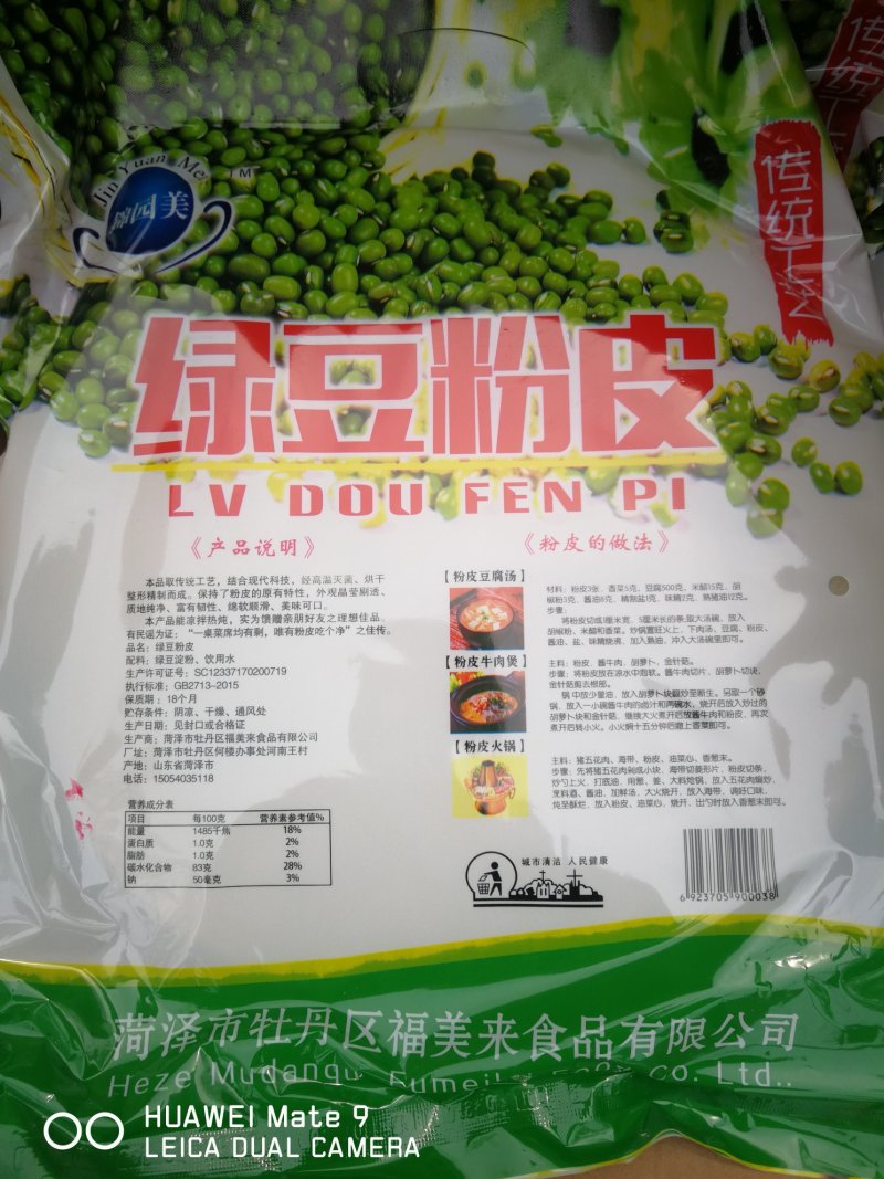 绿豆粉皮，地方特产，一件25包，10件起批。