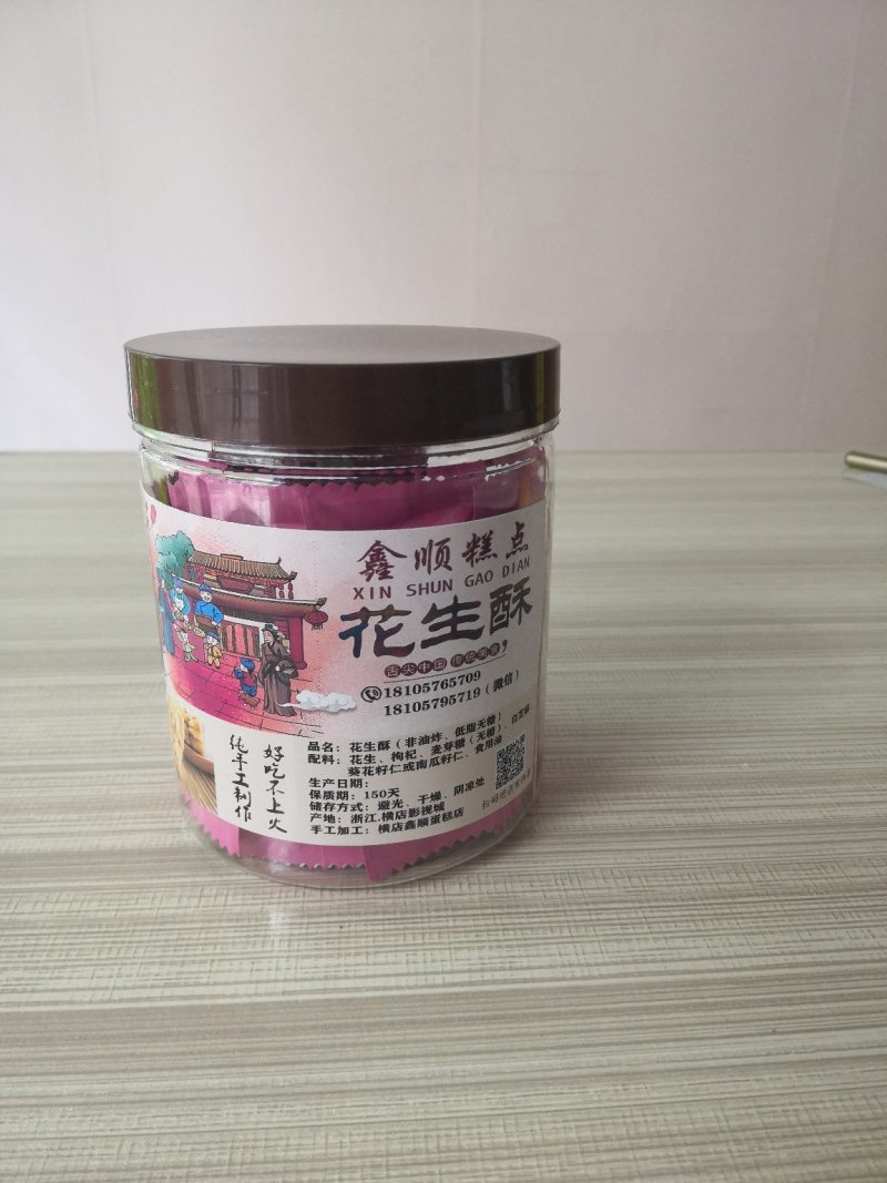 批发白芝麻原味果脯花生酥休闲零食黑芝麻花生片
