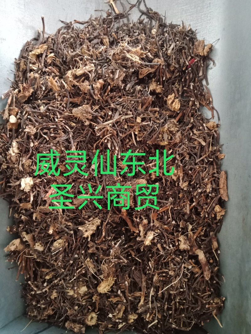 威灵仙东北灵仙北朝灵仙威灵仙根老虎须批发零售各种规中药材