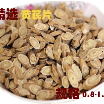 黄芪0.8-1.0cm甘肃黄芪包含量过药检精选指甲片