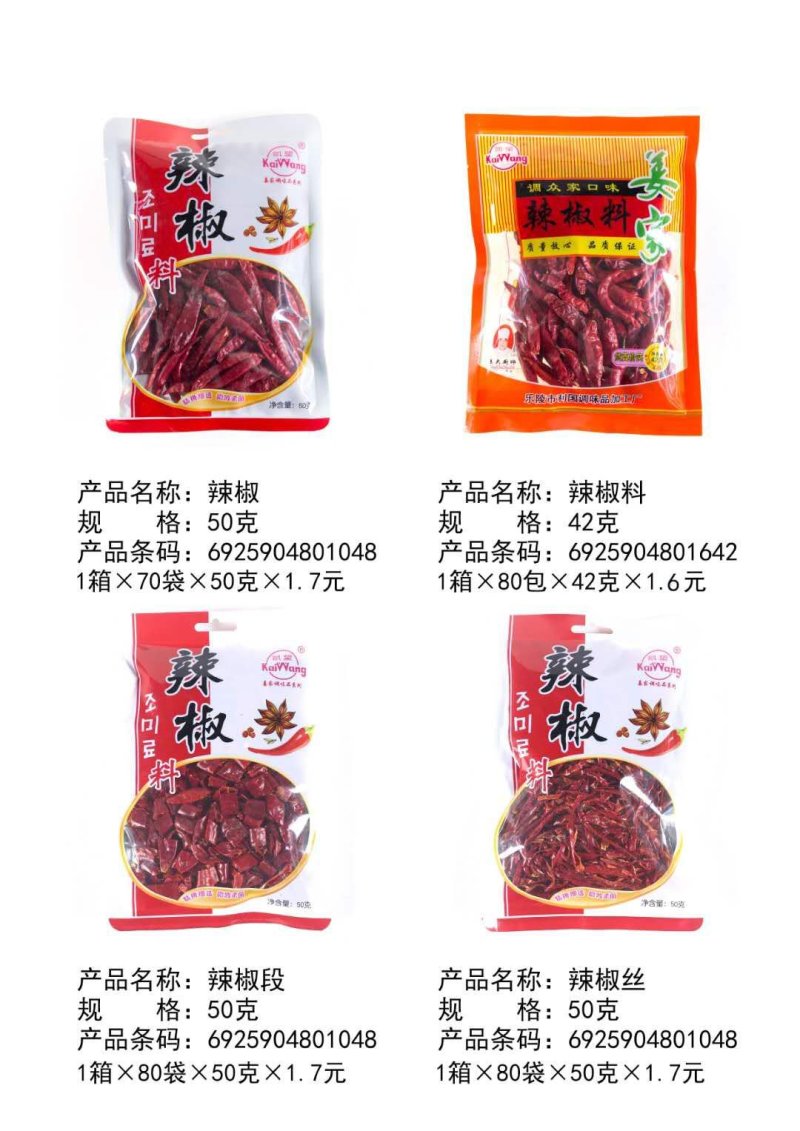 辣椒段，辣椒丝