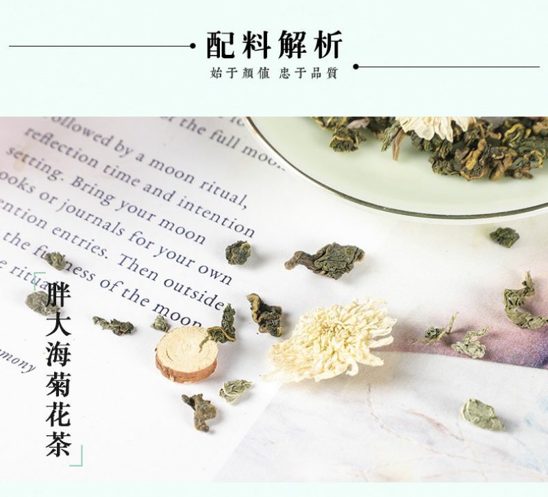 组合茶胖大海菊花茶OEM贴牌代加工配方花草茶批发定