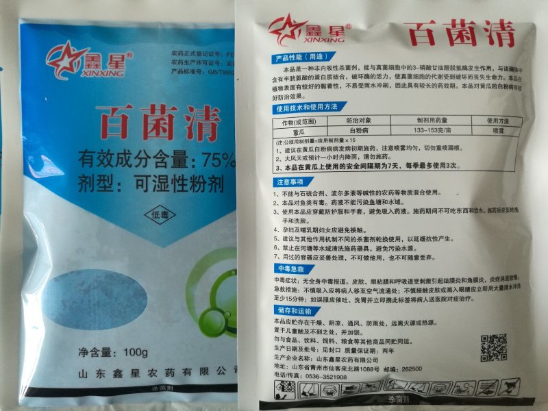 75%百菌清（蓝粉）规格：100gx50袋/箱