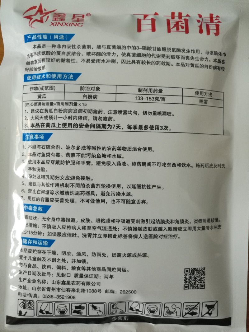 75%百菌清（蓝粉）规格：100gx50袋/箱