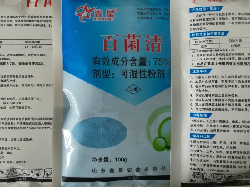 75%百菌清（蓝粉）规格：100gx50袋/箱