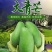 越南特级大青芒