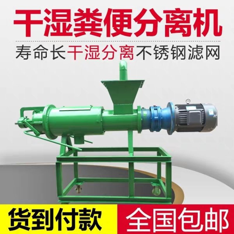 粪便干湿分离机，畜牧业猪鸡牛羊用