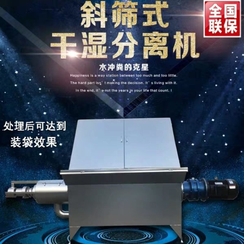 粪便干湿分离机，畜牧业猪鸡牛羊用