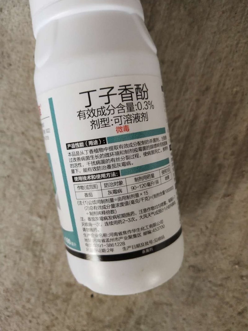 丁子香酚100毫升瓶装番茄灰霉病
