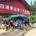 河北毛桃红不软