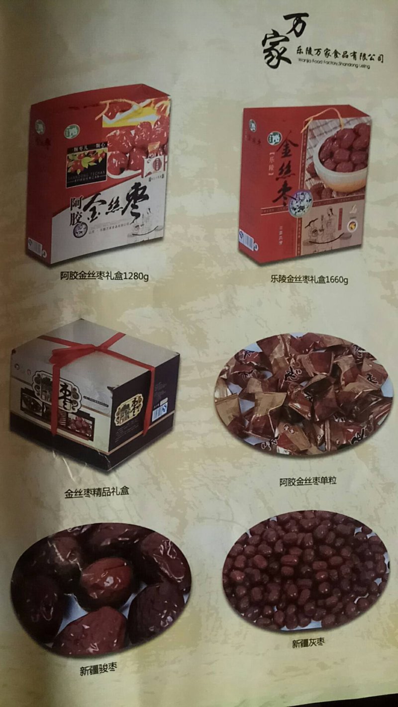 乐陵蜜枣以质论价量大优惠