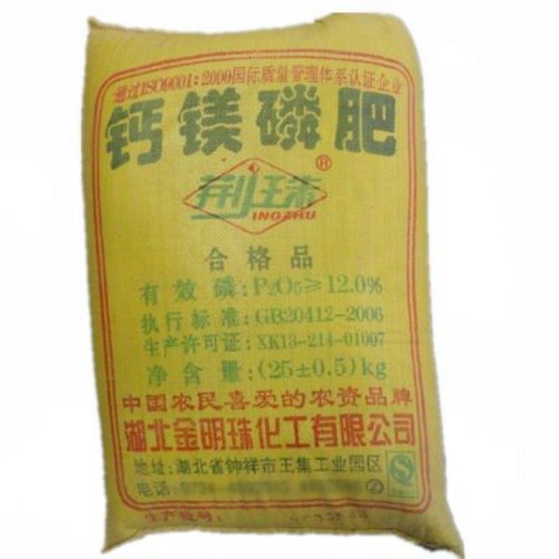 钙镁磷肥现货直发磷1225kg一袋高吸收粉末状