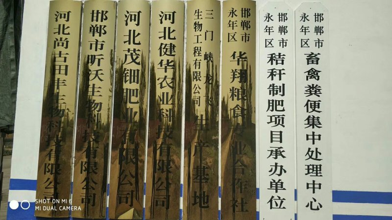 活性菌发酵鸡粪源沃肥业科技有限公司