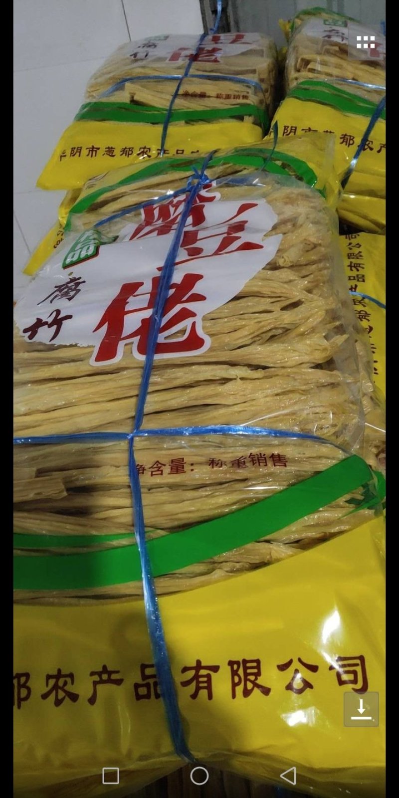 腐竹
