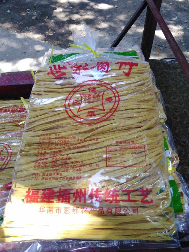 腐竹