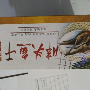 鱼干送礼送朋友