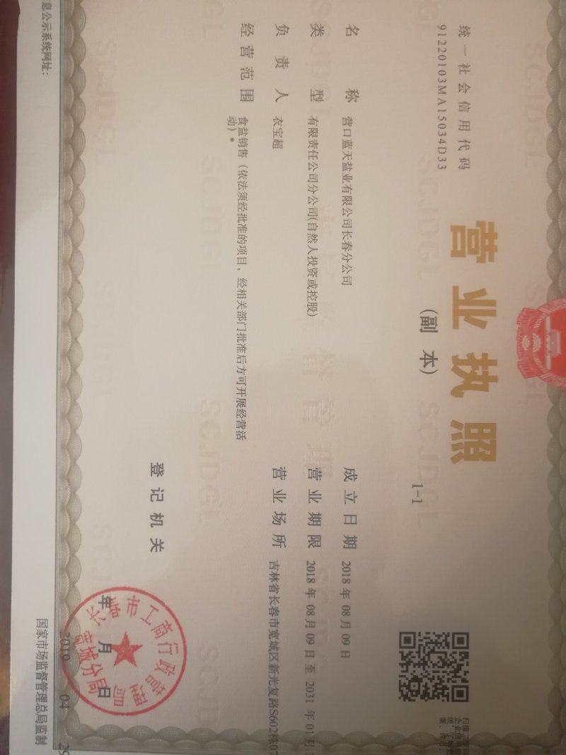 食用盐，腌制盐，工业盐