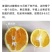 冰糖橙