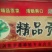 贡菜
