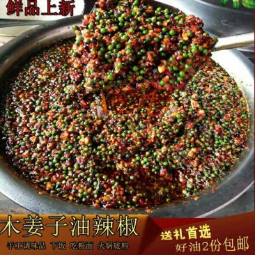 调味品油泼辣椒酱