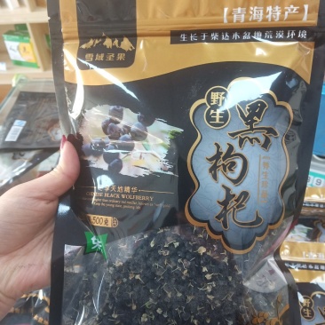 黑枸杞，干货散装，中粒