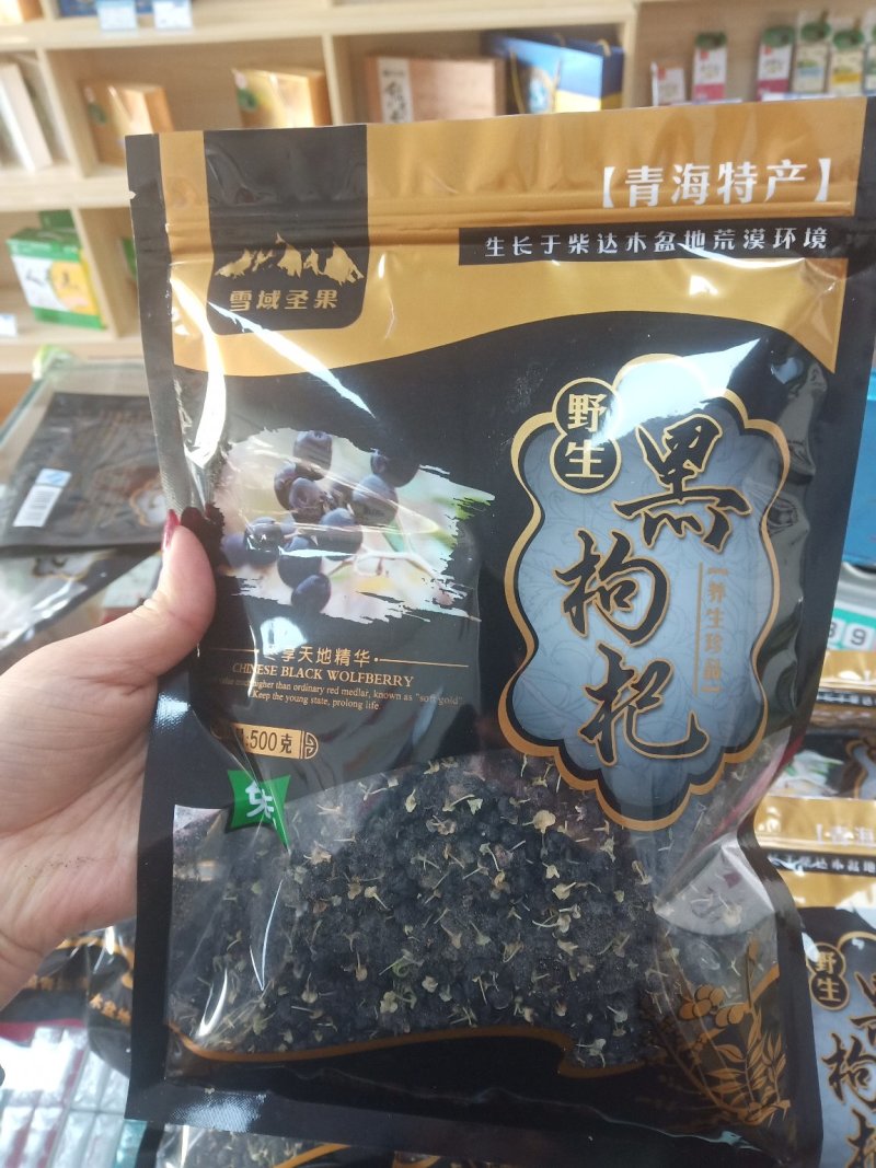 黑枸杞，干货散装，中粒