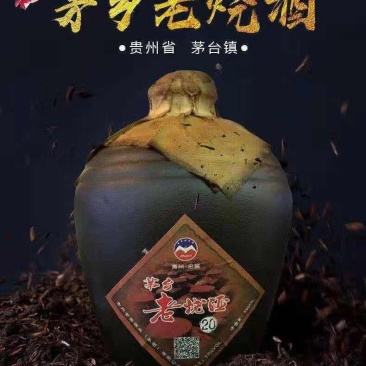 茅台老烧酒，一箱6瓶