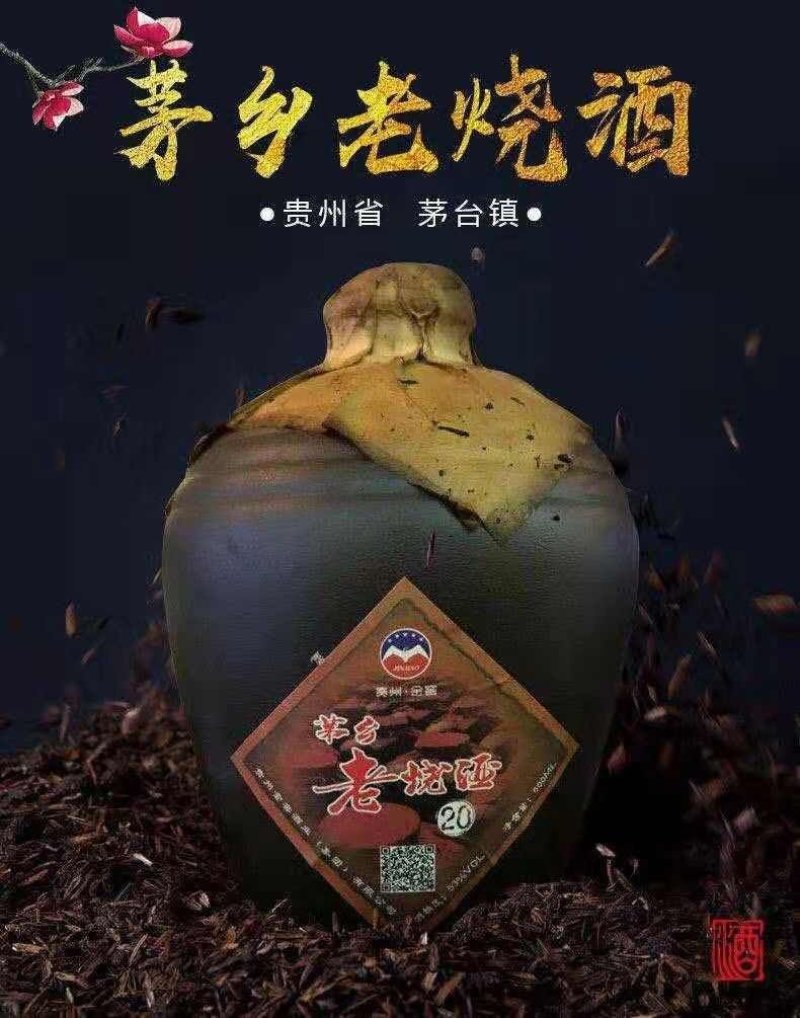 茅台老烧酒，一箱6瓶