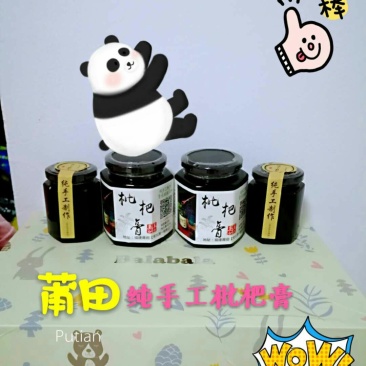 正宗莆田纯手工川贝枇杷膏