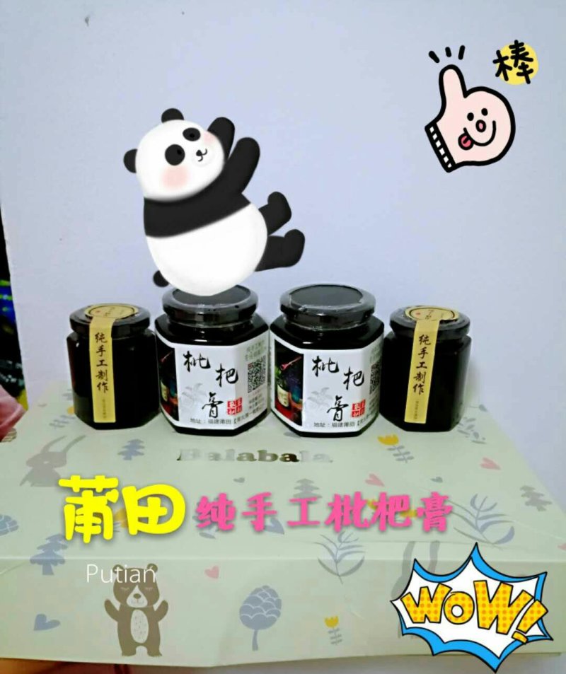 正宗莆田纯手工川贝枇杷膏