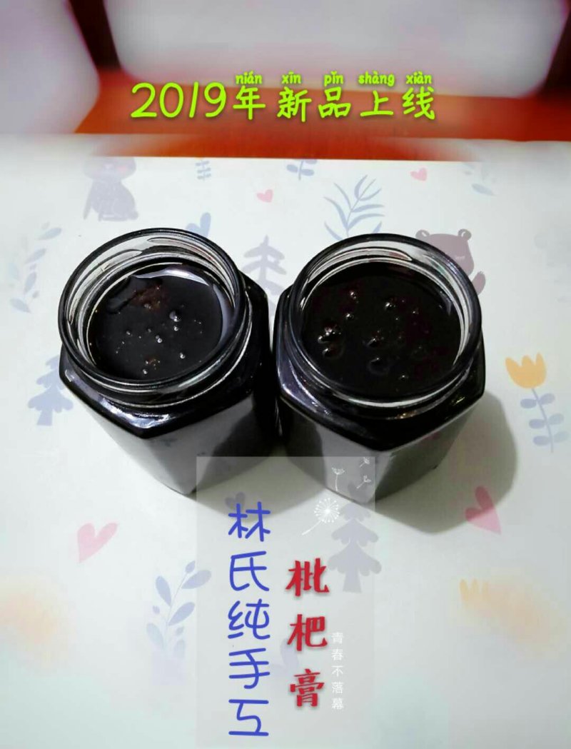 正宗莆田纯手工川贝枇杷膏