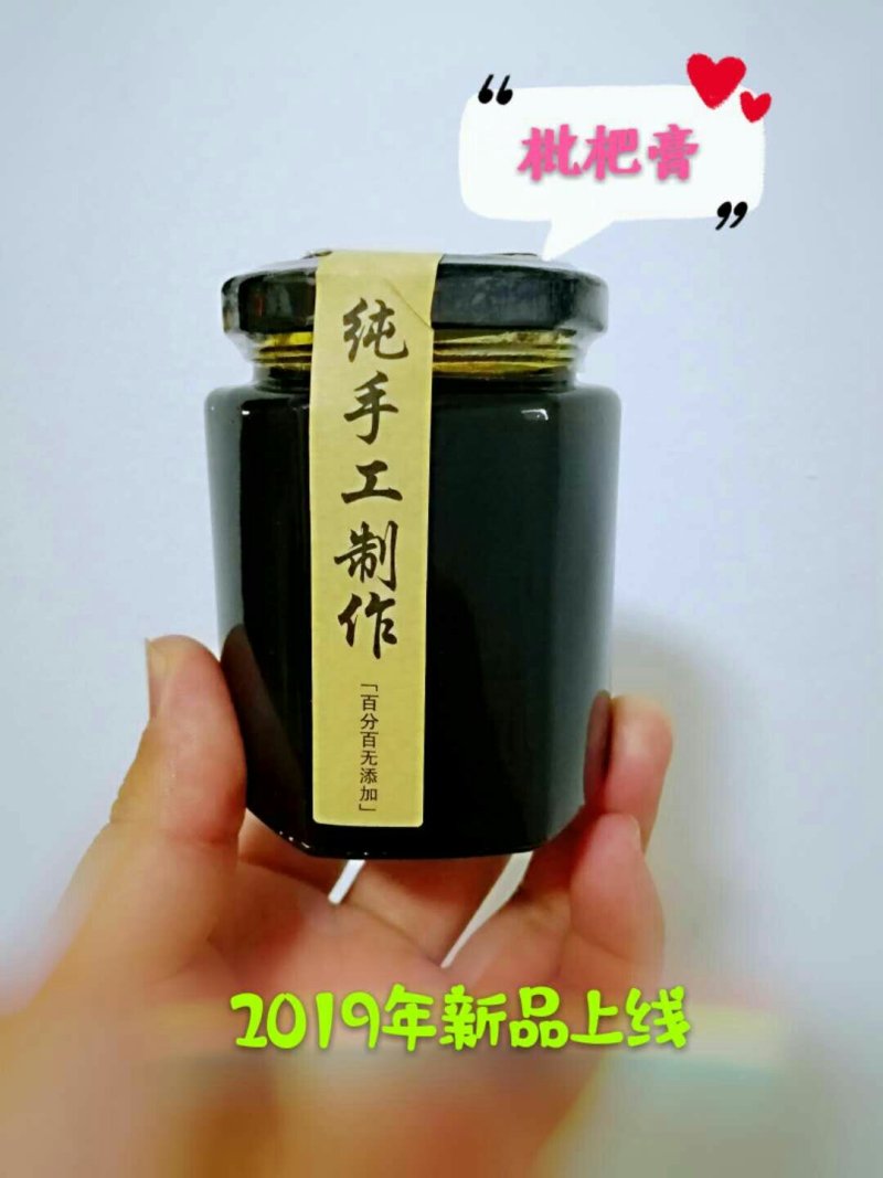 正宗莆田纯手工川贝枇杷膏