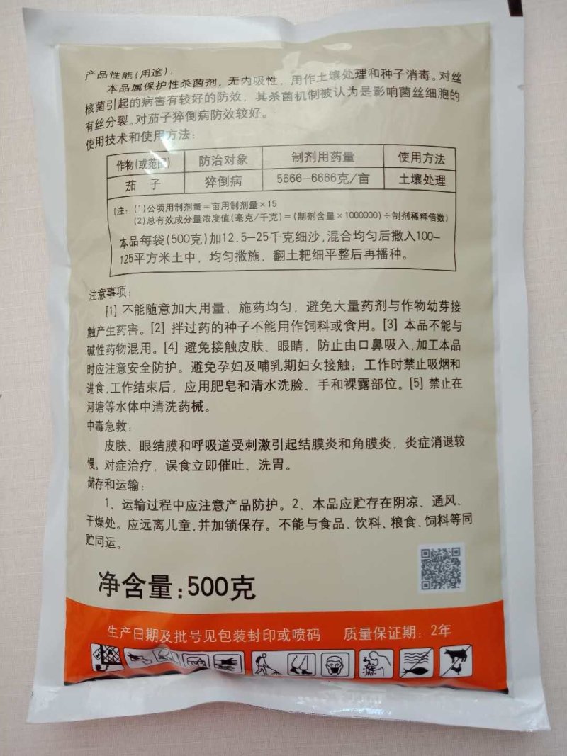 国光三灭40%五氯硝基苯猝倒病土壤消毒农药杀菌剂