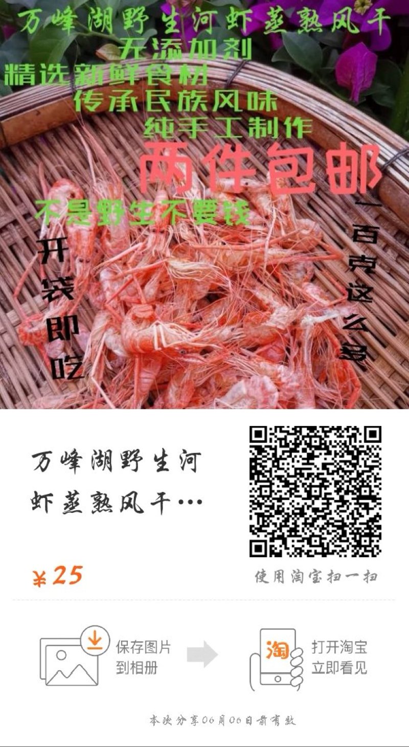 万峰湖野生河虾蒸熟风干虾开袋即食