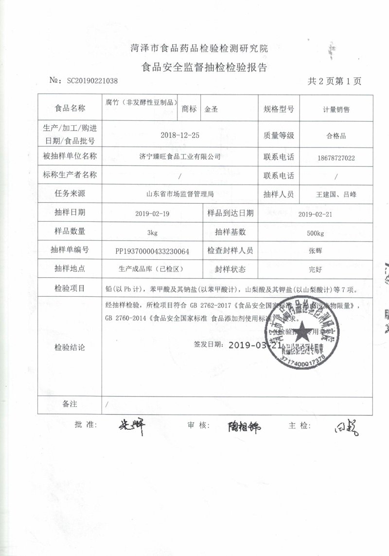 出口级0添加的腐竹