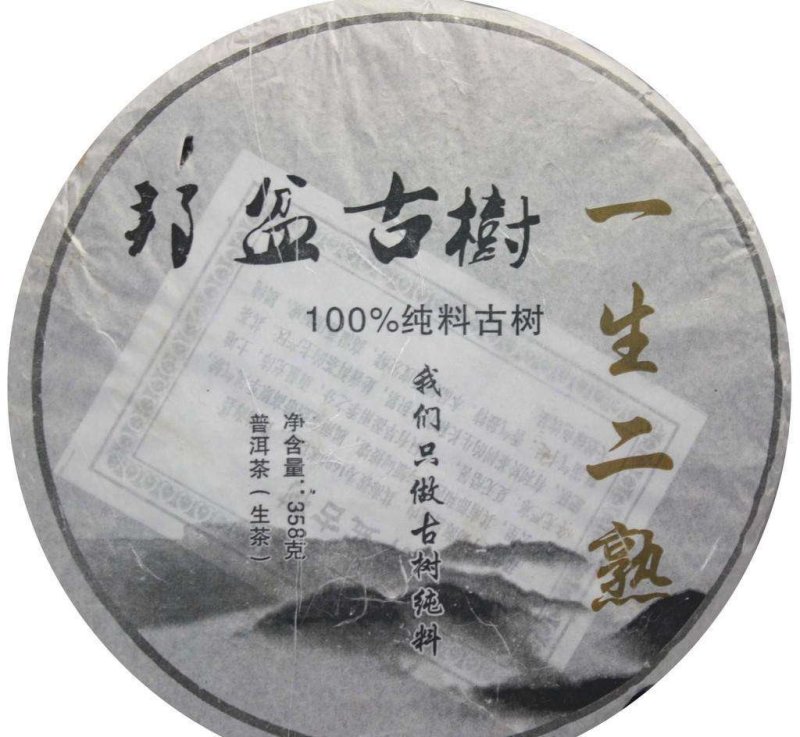 古树普洱茶