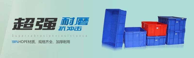 周转箱_周转箱厂家_可堆叠周转箱（450-120箱）