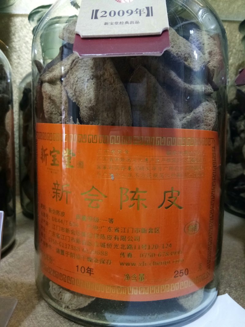 新会陈皮干10年15年20年正宗特产广东江门10年老陈皮