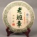 云南老班章普洱生茶古树春茶