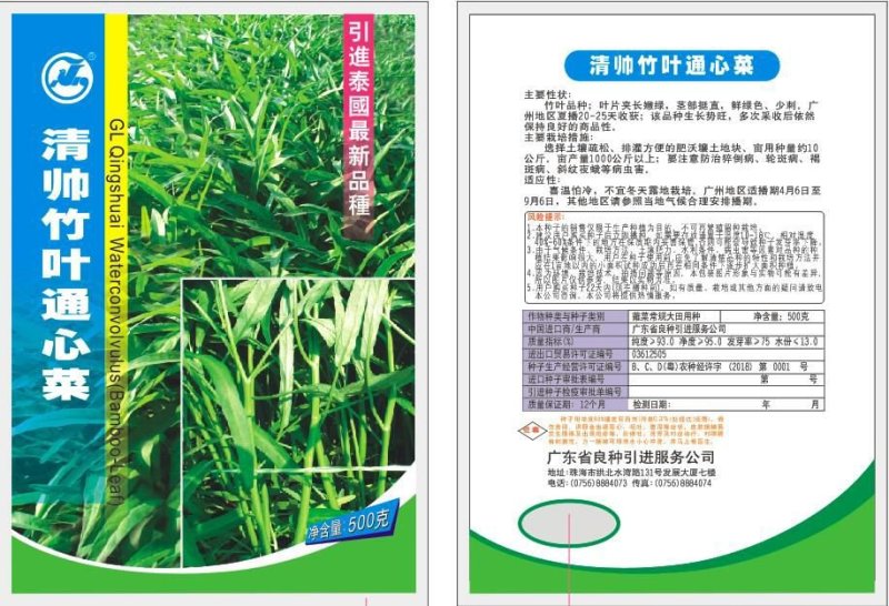 空心菜种子牛商推荐量大从优