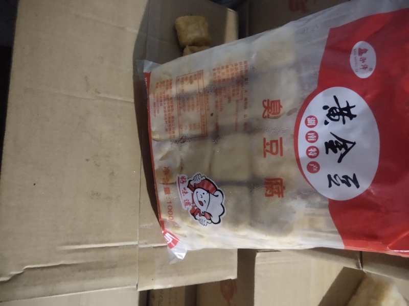 臭豆腐，