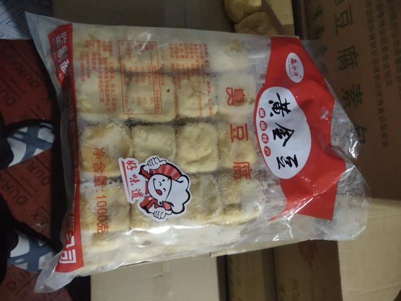 臭豆腐，