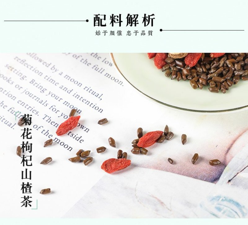 菊花枸杞山楂茶组合花茶夏季滋补茶