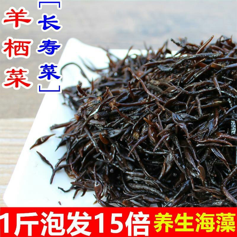 鹿角菜羊栖菜长寿菜海洋中的美食晒干羊栖菜包邮