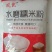 糯米粉，本产品规格是1000克，适合商超，批发商