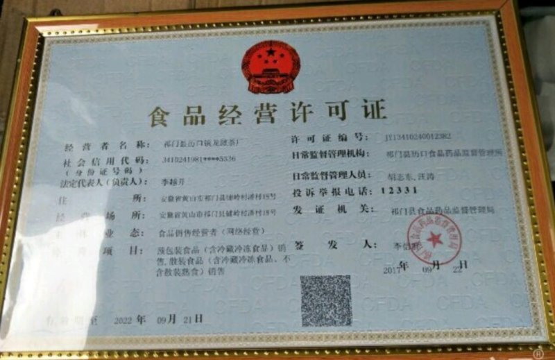 核心产区祁门红茶祁红香螺