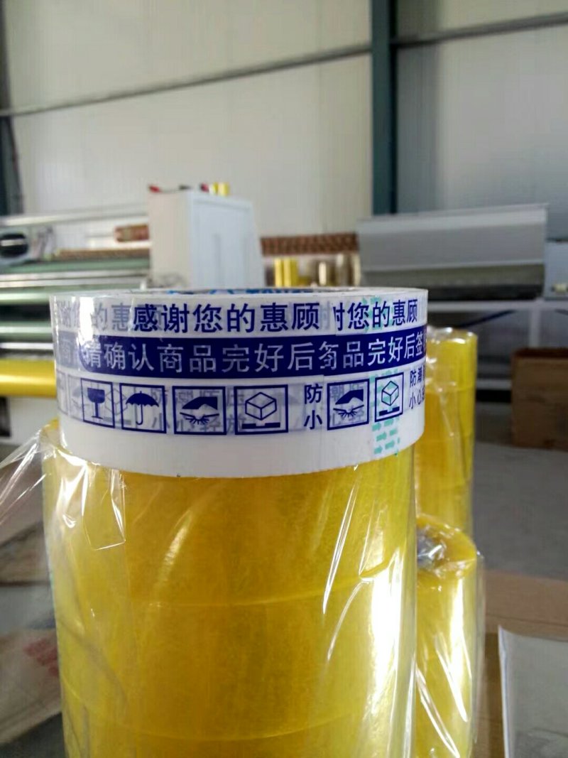 超强粘力打包封箱胶带，可以定做。