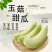 羊角蜜甜瓜香瓜蜜瓜