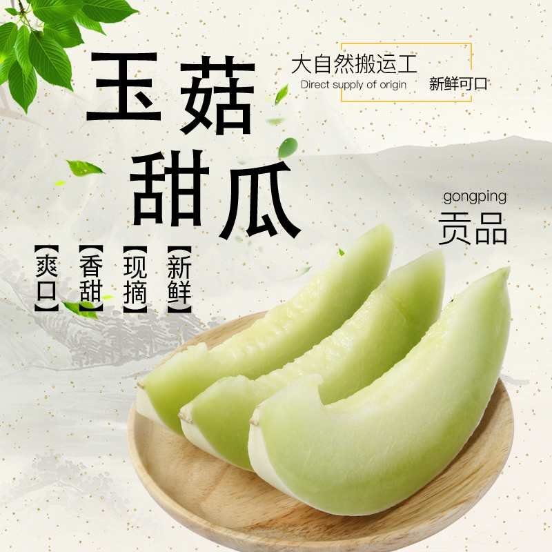 羊角蜜甜瓜香瓜蜜瓜