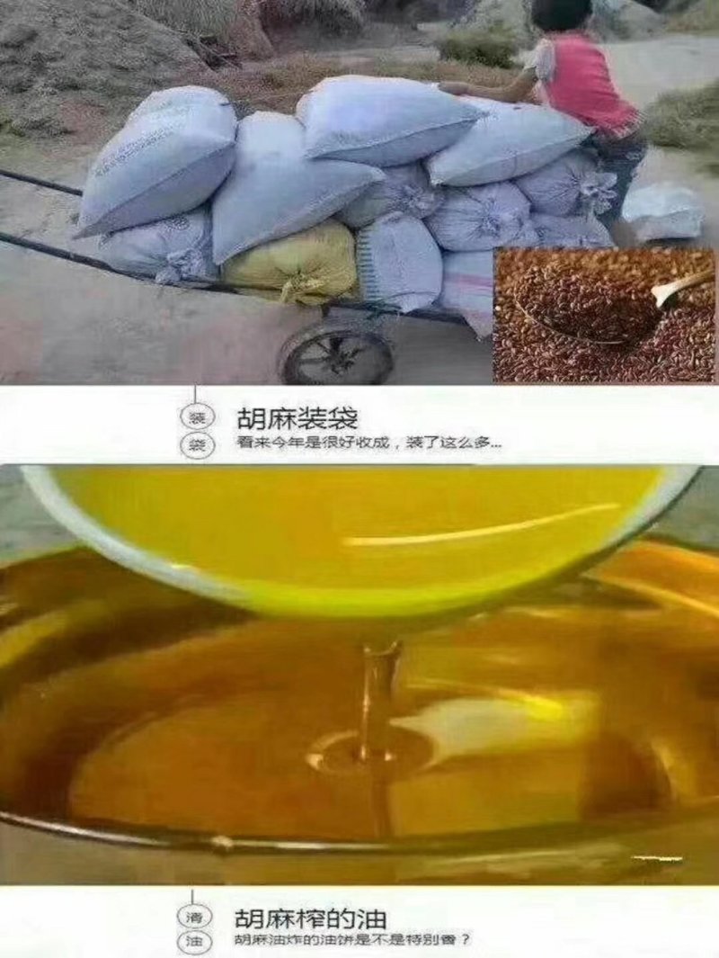 亚麻油